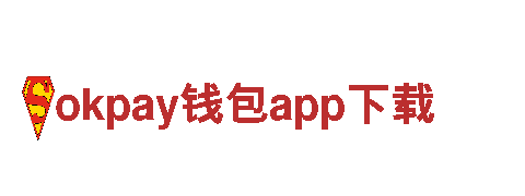 okpay钱包app下载-汽车品牌领跑者